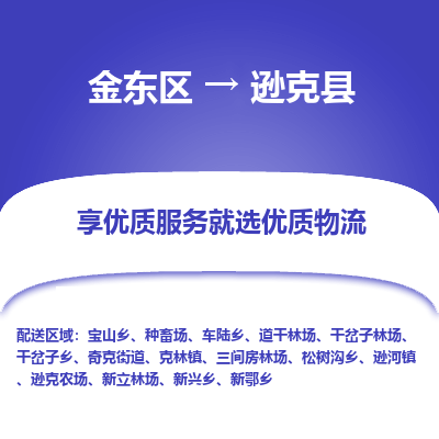 金华到逊克县物流公司-一站式逊克县至金东区货运专线