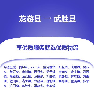 龙游到武胜县物流公司-一站式武胜县至龙游县货运专线