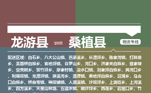 龙游到桑植县物流公司-一站式桑植县至龙游县货运专线