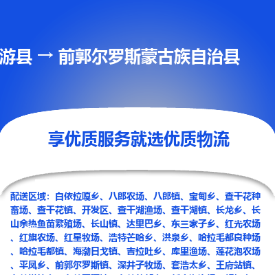 龙游到前郭尔罗斯蒙古族自治县物流公司-一站式前郭尔罗斯蒙古族自治县至龙游县货运专线