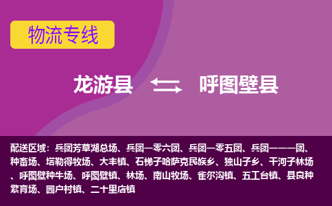 龙游到呼图壁县物流公司-一站式呼图壁县至龙游县货运专线