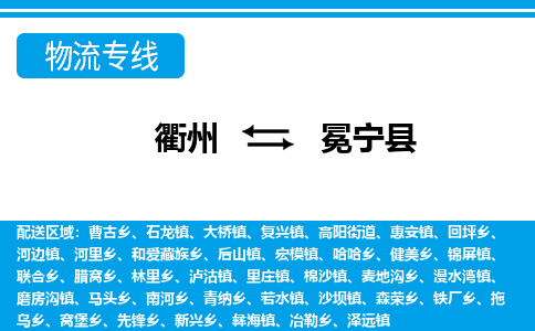 衢州到冕宁县物流公司-一站式冕宁县至衢州货运专线