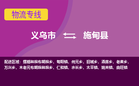 义乌到施甸县物流专线-快速、准时、安全义乌市至施甸县货运专线