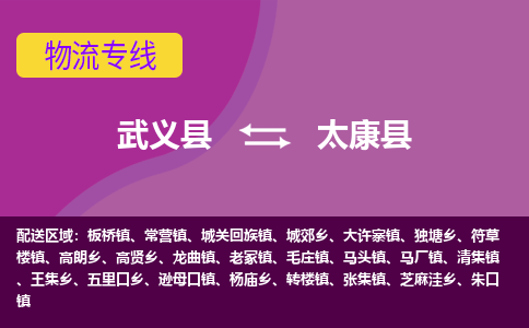 武义到太康县物流专线-快速、准时、安全武义县至太康县货运专线