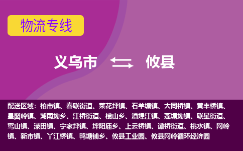 义乌到攸县物流专线-快速、准时、安全义乌市至攸县货运专线