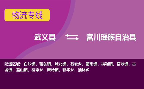 武义到富川瑶族自治县物流专线-快速、准时、安全武义县至富川瑶族自治县货运专线