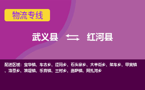 武义到红河县物流专线-快速、准时、安全武义县至红河县货运专线