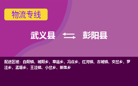 武义到彭阳县物流专线-快速、准时、安全武义县至彭阳县货运专线