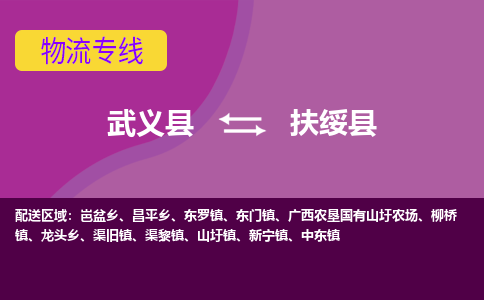 武义到扶绥县物流专线-快速、准时、安全武义县至扶绥县货运专线