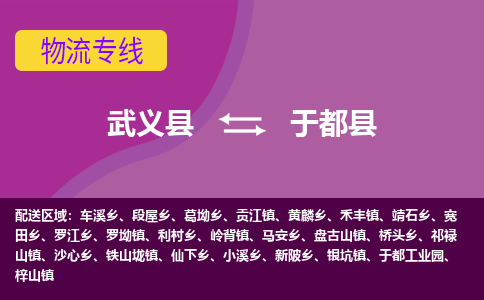 武义到于都县物流专线-快速、准时、安全武义县至于都县货运专线