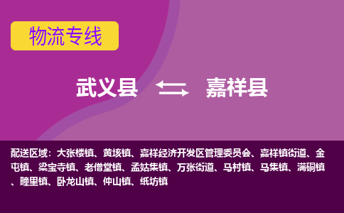 武义到嘉祥县物流专线-快速、准时、安全武义县至嘉祥县货运专线