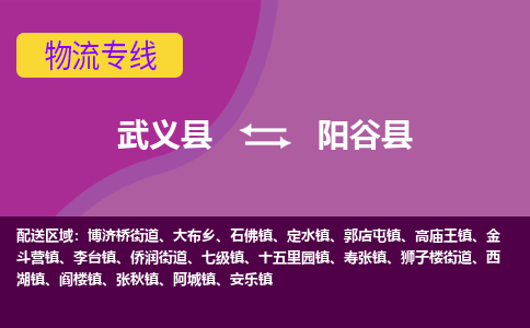 武义到阳谷县物流专线-快速、准时、安全武义县至阳谷县货运专线