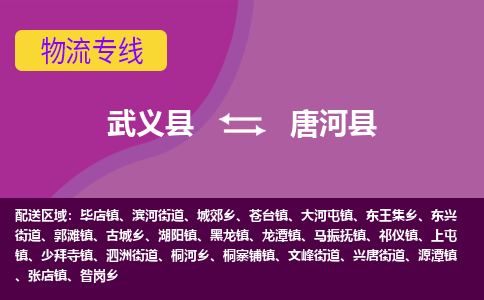 武义到唐河县物流专线-快速、准时、安全武义县至唐河县货运专线