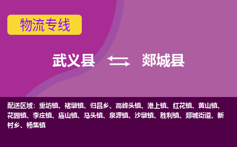 武义到郯城县物流专线-快速、准时、安全武义县至郯城县货运专线