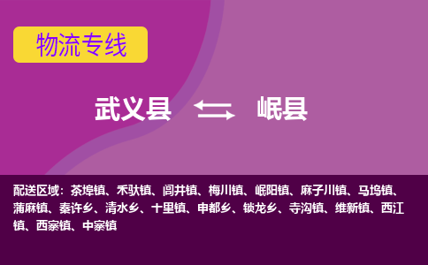 武义到岷县物流专线-快速、准时、安全武义县至岷县货运专线