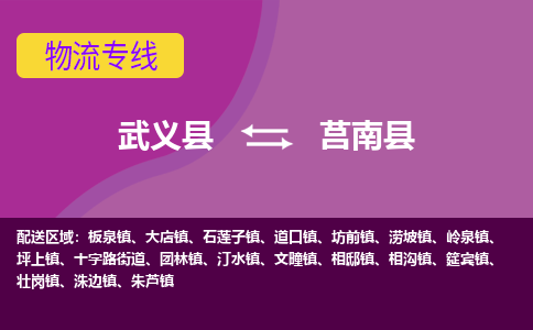 武义到莒南县物流专线-快速、准时、安全武义县至莒南县货运专线