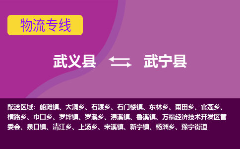 武义到武宁县物流专线-快速、准时、安全武义县至武宁县货运专线