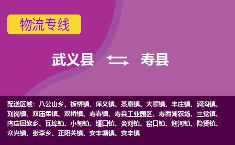 武义到寿县物流专线-快速、准时、安全武义县至寿县货运专线