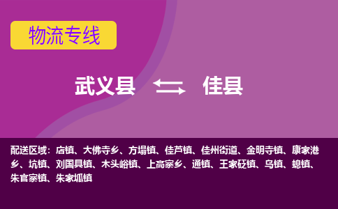 武义到佳县物流专线-快速、准时、安全武义县至佳县货运专线