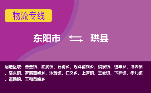 东阳到珙县物流专线-快速、准时、安全东阳市至珙县货运专线