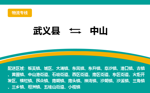 武义到中山物流公司-武义县到中山货运专线|强力推荐