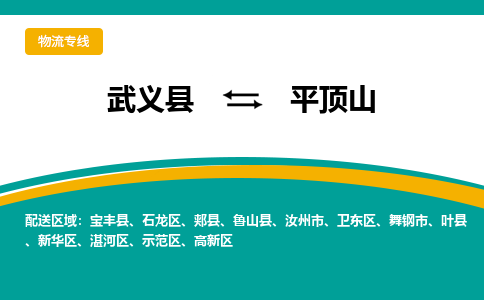 武义到平顶山物流公司-武义县到平顶山货运专线|强力推荐