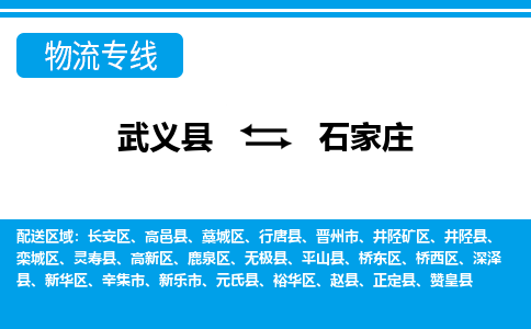 武义到石家庄物流公司-一站式石家庄至武义县货运专线