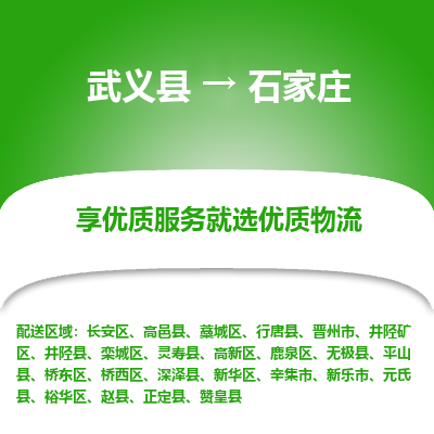 武义到石家庄物流公司-一站式石家庄至武义县货运专线