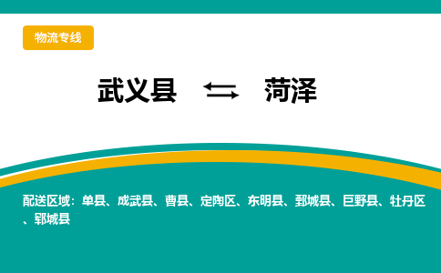 武义到菏泽物流公司-武义县到菏泽货运专线|强力推荐