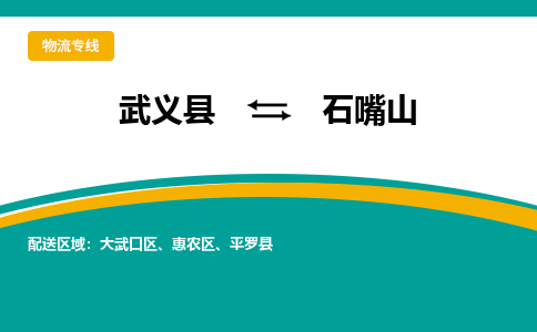 武义到石嘴山物流公司-武义县到石嘴山货运专线|强力推荐