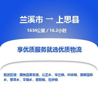 兰溪到上思县物流公司-一站式上思县至兰溪市货运专线