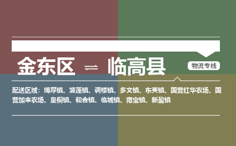 金华到临高县物流公司|金东区到临高县货运专线|安全性高