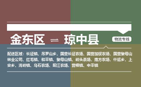 金华到琼中县物流公司|金东区到琼中县货运专线|安全性高