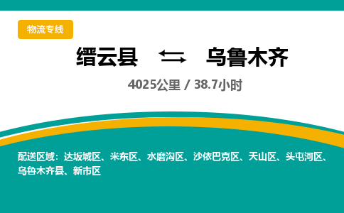 缙云到乌鲁木齐物流公司- 全程高速缙云县到乌鲁木齐物流专线 缙云县到乌鲁木齐货运公司- 缙云县到乌鲁木齐货运专线服务优势