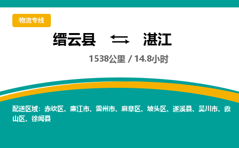 缙云到湛江物流公司- 全程高速缙云县到湛江物流专线 缙云县到湛江货运公司- 缙云县到湛江货运专线服务优势