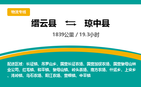 缙云到琼中县物流公司- 全程高速缙云县到琼中县物流专线 缙云县到琼中县货运公司- 缙云县到琼中县货运专线服务优势