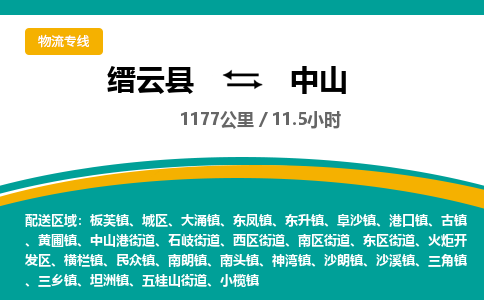 缙云到中山物流公司- 全程高速缙云县到中山物流专线 缙云县到中山货运公司- 缙云县到中山货运专线服务优势