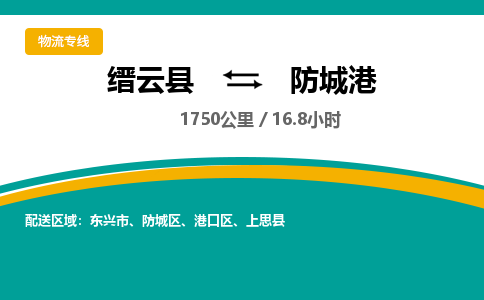 缙云到防城港物流公司- 全程高速缙云县到防城港物流专线 缙云县到防城港货运公司- 缙云县到防城港货运专线服务优势