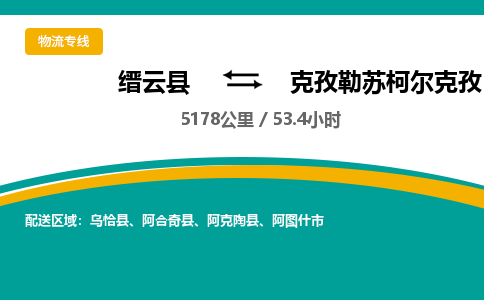 缙云到克孜勒苏柯尔克孜物流公司- 全程高速缙云县到克孜勒苏柯尔克孜物流专线 缙云县到克孜勒苏柯尔克孜货运公司- 缙云县到克孜勒苏柯尔克孜货运专线服务优势