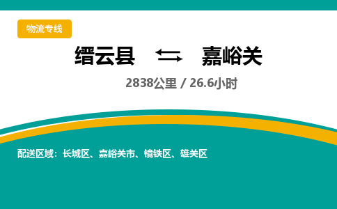 缙云到嘉峪关物流公司- 全程高速缙云县到嘉峪关物流专线 缙云县到嘉峪关货运公司- 缙云县到嘉峪关货运专线服务优势