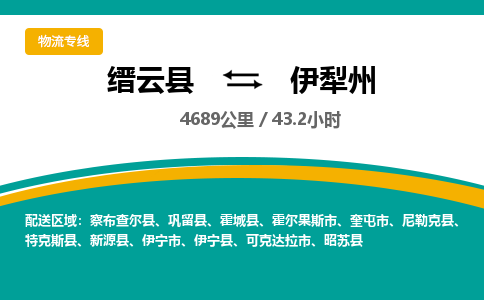 缙云到伊犁州物流公司- 全程高速缙云县到伊犁州物流专线 缙云县到伊犁州货运公司- 缙云县到伊犁州货运专线服务优势