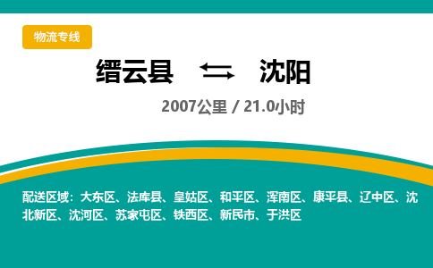 缙云到沈阳物流公司- 全程高速缙云县到沈阳物流专线 缙云县到沈阳货运公司- 缙云县到沈阳货运专线服务优势