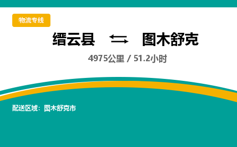 缙云到图木舒克物流公司- 全程高速缙云县到图木舒克物流专线 缙云县到图木舒克货运公司- 缙云县到图木舒克货运专线服务优势