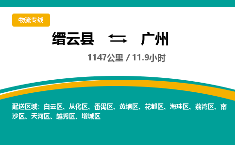 缙云到广州物流公司- 全程高速缙云县到广州物流专线 缙云县到广州货运公司- 缙云县到广州货运专线服务优势