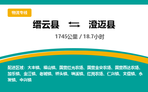 缙云到澄迈县物流公司- 全程高速缙云县到澄迈县物流专线 缙云县到澄迈县货运公司- 缙云县到澄迈县货运专线服务优势