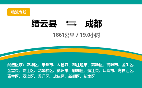 缙云到成都物流公司- 全程高速缙云县到成都物流专线 缙云县到成都货运公司- 缙云县到成都货运专线服务优势