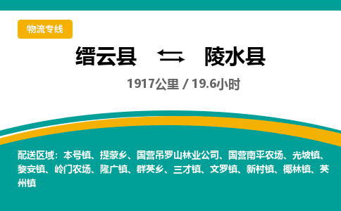 缙云到陵水县物流公司- 全程高速缙云县到陵水县物流专线 缙云县到陵水县货运公司- 缙云县到陵水县货运专线服务优势