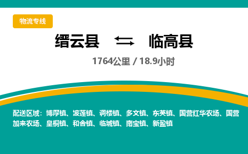 缙云到临高县物流公司- 全程高速缙云县到临高县物流专线 缙云县到临高县货运公司- 缙云县到临高县货运专线服务优势