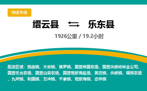 缙云到乐东县物流公司- 全程高速缙云县到乐东县物流专线 缙云县到乐东县货运公司- 缙云县到乐东县货运专线服务优势