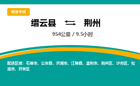 缙云到荆州物流公司- 全程高速缙云县到荆州物流专线 缙云县到荆州货运公司- 缙云县到荆州货运专线服务优势